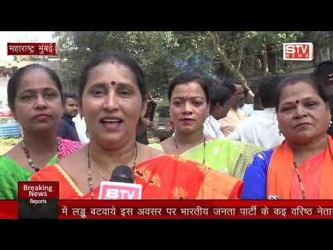 STV News | मुंबई के चेंबूर क्षेत्र कि नगरसेविका एम वार्ड प्रभाग समिति की अध्यक्षा आशा...