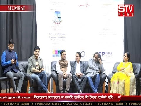 STV News | मुंबई यूनिवर्सिटी में मुशायरा आयोजित, कवियों की रचनाओं को श्रोताओं ने किया...