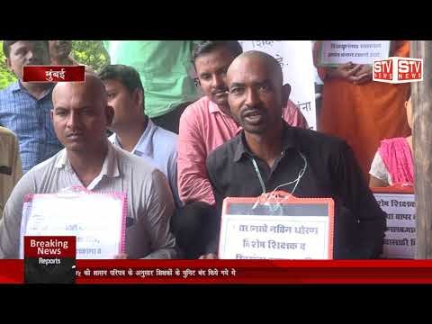 STV News | शिक्षकों ने वर्तमान सरकार पर निशाना साधते हुए कहा? अभि मुन्डन करवाया है?...