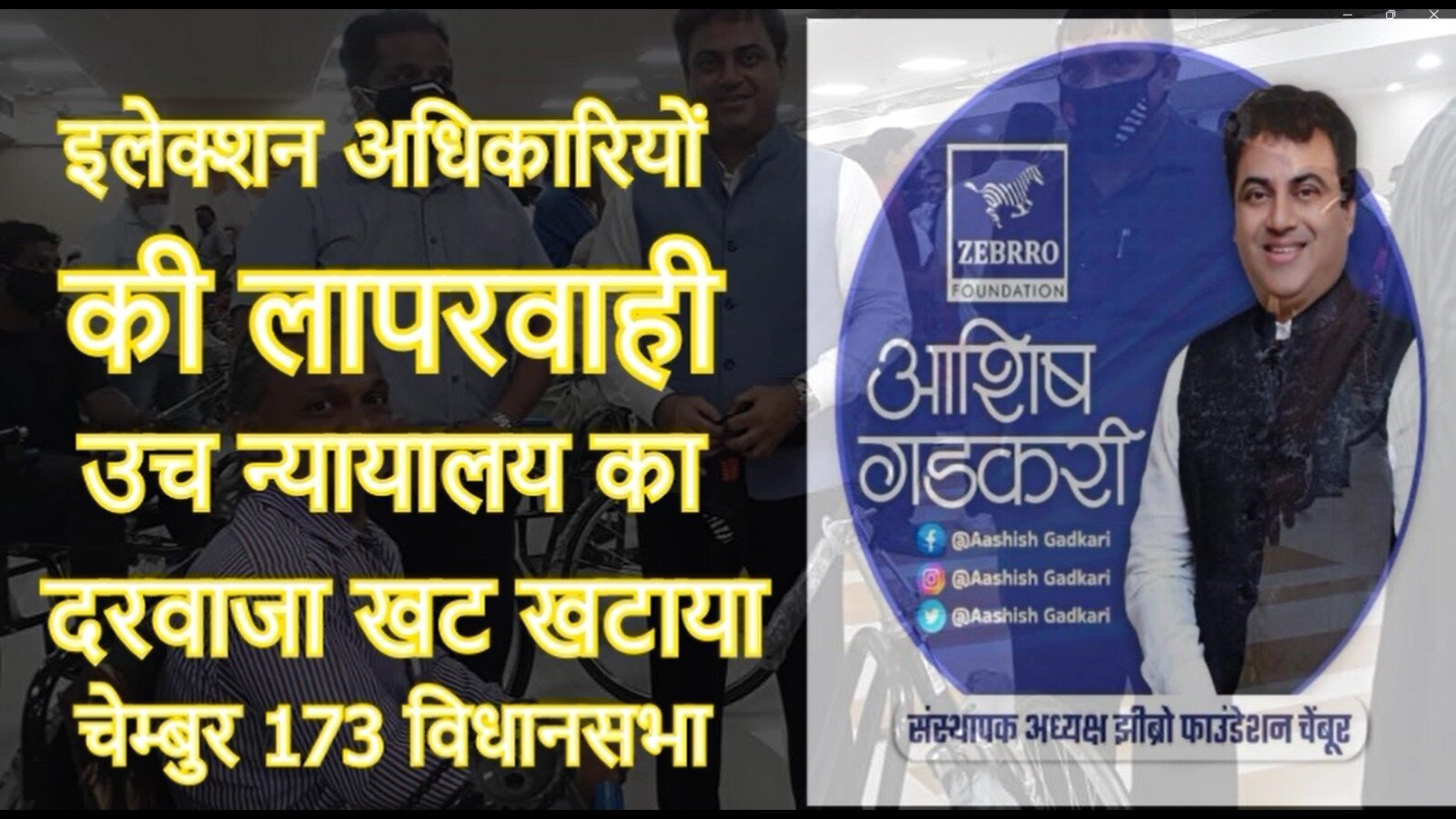 STV News | इलेक्शन अधिकारियों की लापरवाही# आशीष गडकरी ने उच न्यायालय का दरवाजा खट...