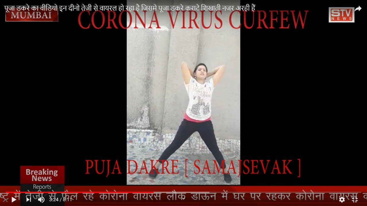STV News | पूजा डकरे का वीडियो इन दीनो तेजी से वायरल हो रहा है जिसमे पूजा डकरे कराटे...