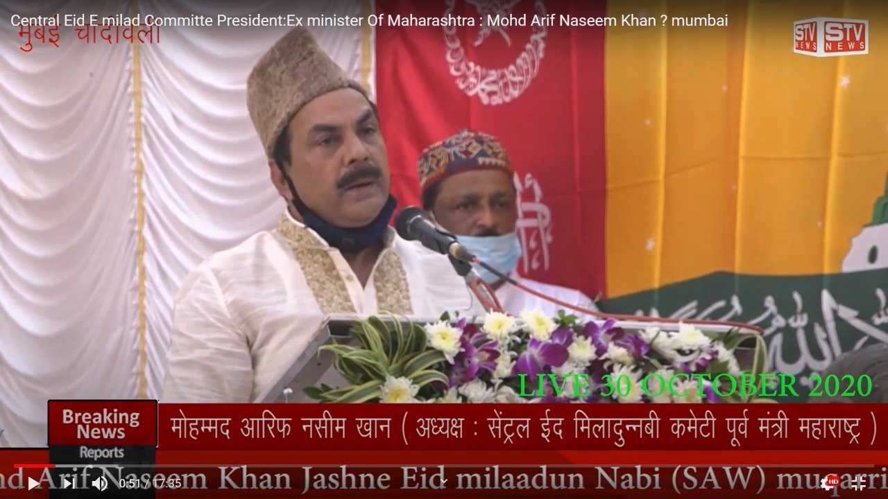 STV News | Part 03 ? Central Eid E milad Committe President:Ex minister Of MH: Mohd Arif Naseem Khan : mumbai ?
