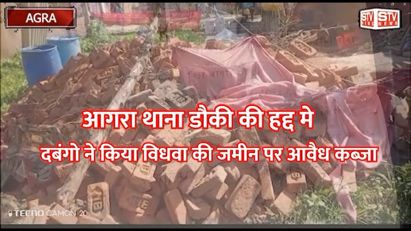 STV News | दबंगो ने किया विधवा की जमीन पर आवैध कब्जा l आगरा थाना डौकी l agra stv news