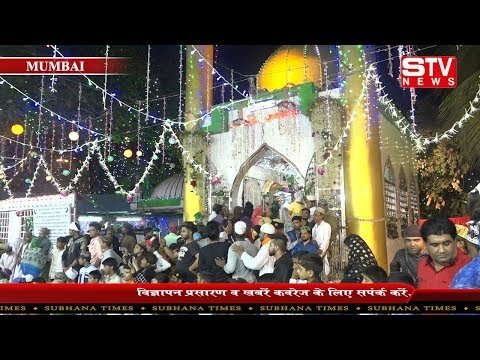 STV News | हजरत सैयद जलालुद्दीन शाह कादरी (र.अ) का चेंबूर में मनाया गया उर्स मुबारक
