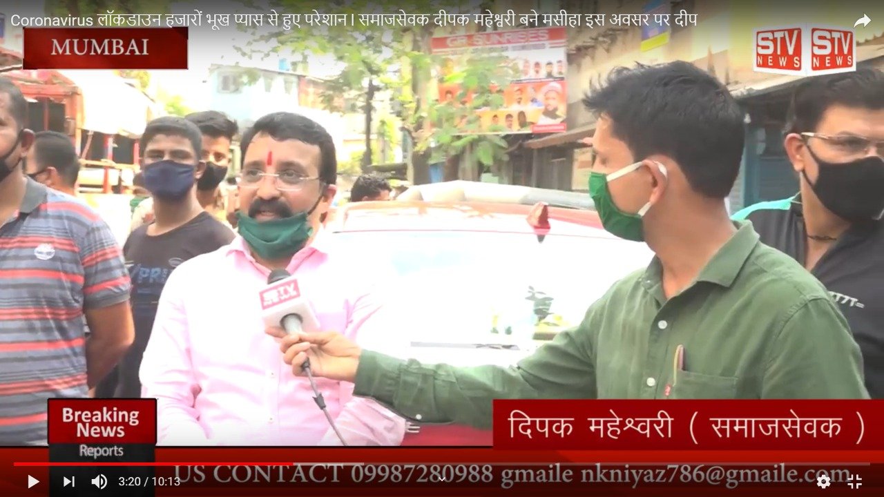 STV News | Coronavirus लॉकडाउन हजारों भूख प्यास से हुए परेशान l समाजसेवक दीपक महेश्वरी बने...