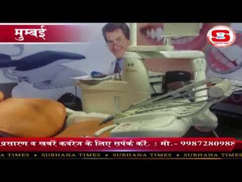 STV News | इंडियन डेनटल असोसिएशन STV NEWS