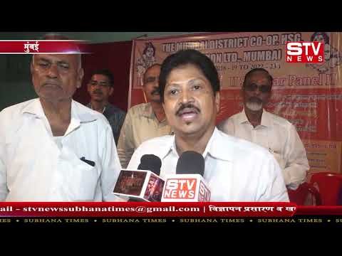 STV News | The mumbai district Co op hsg federation Ltd Meet Up 2018