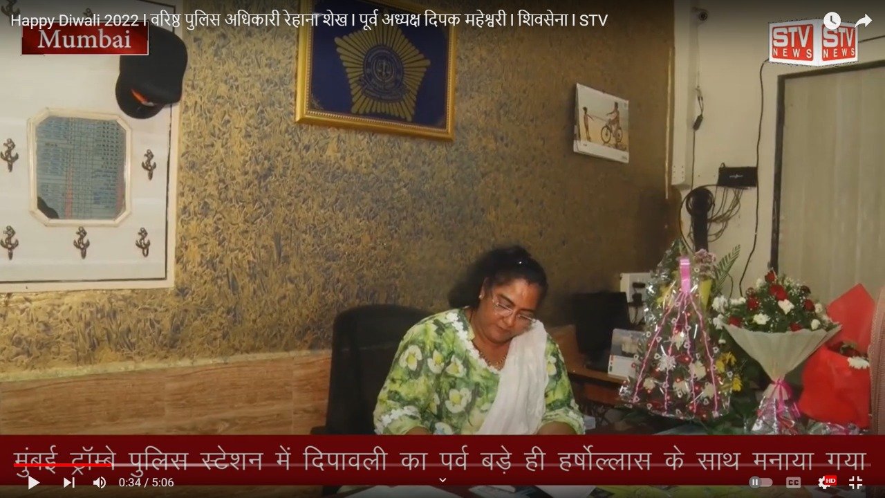 STV News | Happy Diwali 2022 l वरिष्ठ पुलिस अधिकारी रेहाना शेख l पूर्व अध्यक्ष दिपक महेश्वरी l...
