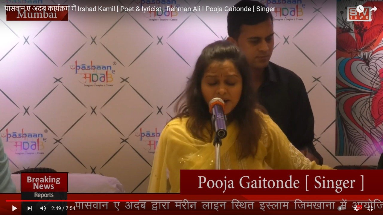 STV News | पासवान ए अदब कार्यक्रम में Irshad Kamil [ Poet & Iyricist ]  Yusuf Abrahani [ Ex Mla ] Rehman Ali [ Singer ] Pooja Gaitonde [ Singer ] Dr Zakir Khan Zakir...