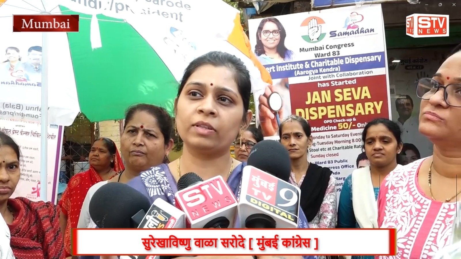 STV News | Mumbai Congress महिलांसाठी मोफत ब्रेस्ट कॅन्सर चिकित्सा शिबीर वार्ड 83 सुरेखाविष्णु...