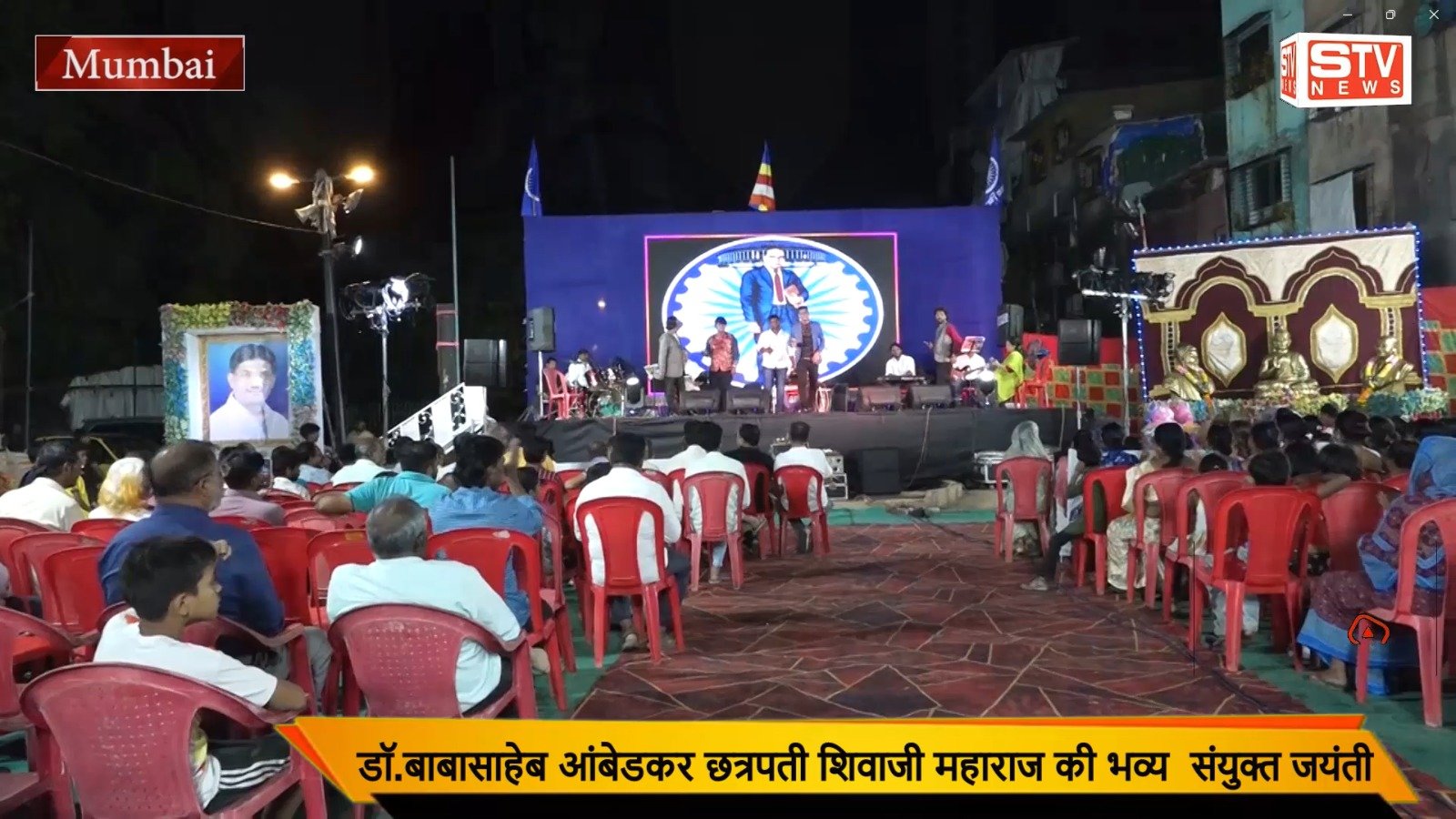 STV News | संयुक्त जयंती डॉ.बाबासाहेब आंबेडकर छत्रपती शिवाजी महाराज l पुर्व...