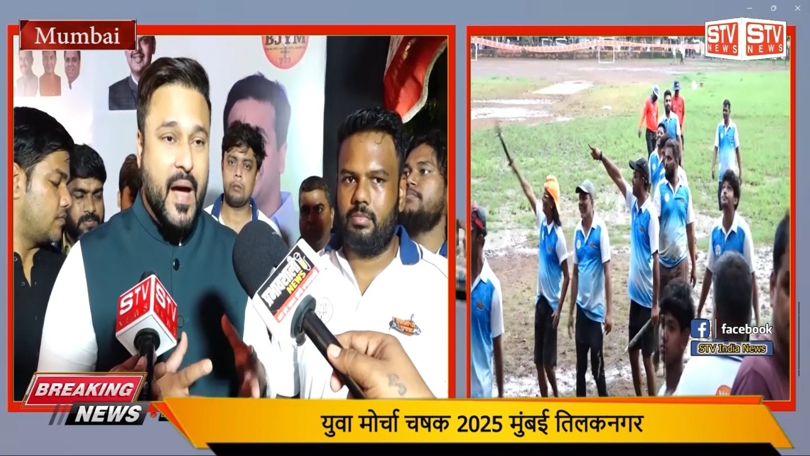 STV News | Indian Cricketer Sairaj Patil #Tanush Kotian युवा मोर्चा चषक 2025 आयोजक मुंबईउपाध्यक्ष अक्षय निकाळजे