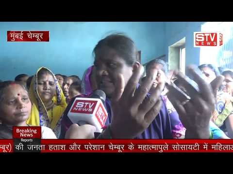 STV News | महात्मा फुले सहकारी ग्रहनिर्माण संस्था के स्थानिय झोपडिधारक हैं परेशान 13...