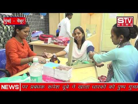 STV News | बैंक ऑफ बड़ौदा का 112वां स्थापना दिवस देना बैंक की चेंबूर शाखा में मनाया गया।...