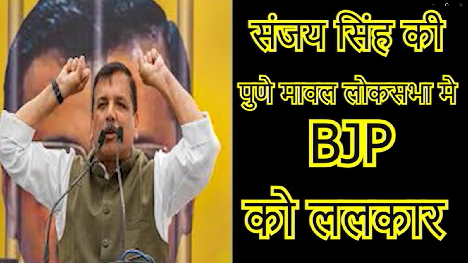 STV News | Sanjay Singh का तुफान भाषन पुणे मावल लोकसभा Loksabha Election 2024 । Sanjay Singh l Maharashtra