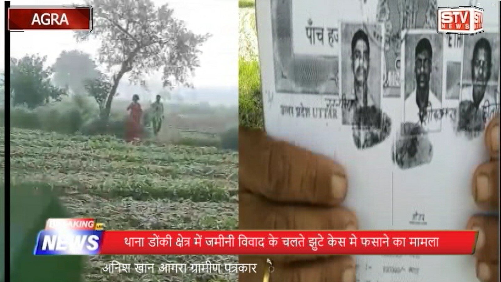 STV News | जमीनी विवाद l किसान परिवार ने थाना डौकी मे लगाई न्याय की गुहार l आगरा