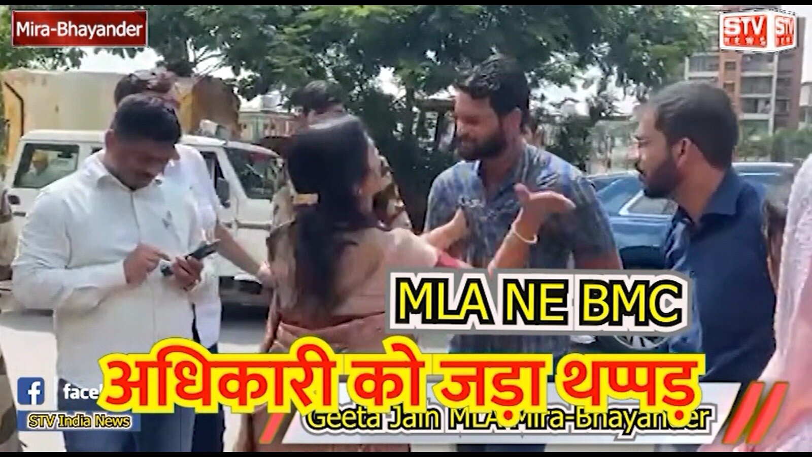 STV News | MLA NE BMC l अधिकारी को जड़ा थप्पड़ l