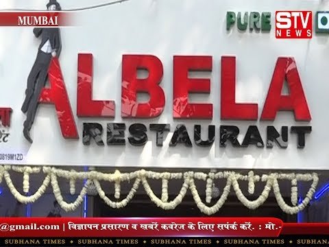 STV News | चेंबुरकरो के लिए स्वाद का नया तड़का लेकर आया नया  होटल अलबेला