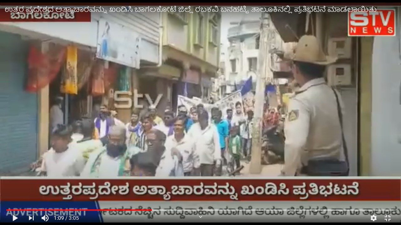 STV News | ಉತ್ತರ ಪ್ರದೇಶದ ಅತ್ಯಾಚಾರವನ್ನು ಖಂಡಿಸಿ ಬಾಗಲಕೋಟೆ ಜಿಲ್ಲೆ ರಬಕವಿ ಬನಹಟ್ಟಿ...