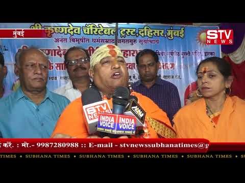 STV News | गुरु पूर्णिमा पर्व Celibrated By Shri Shri Krishnadev Nand JI Maharaj In Dahisar