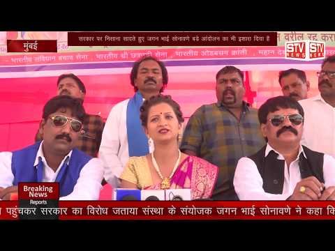 STV News | भारतीय संविधान बचाओ सेना की ओर से मुंबई के आजाद मैदान में आक्रोश तिरंगा...