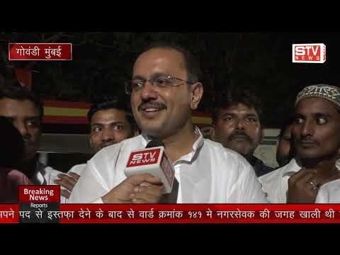 STV News | गोवंडी के जाने माने समाज सेवक तुफैल खान ने वार्ड क्रमांक १४१ से अपना...