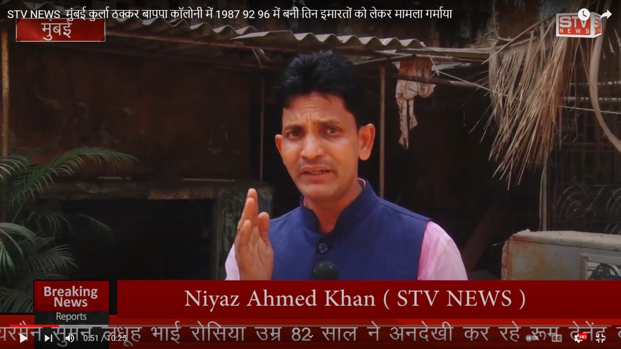 STV News | STV NEWS  मुंबई कुर्ला ठक्कर बापपा कॉलोनी‌ में 1987 92 96 में बनी तिन इमारतों को लेकर...