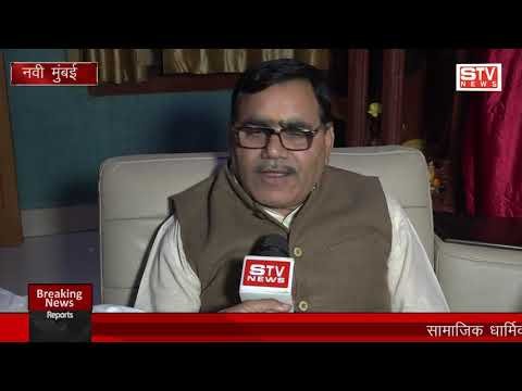 STV News | सामाजिक धार्मिक कार्यो के पुरोधा महेंद्र प्रसाद मिश्रा नवी मुंबई में किसी...
