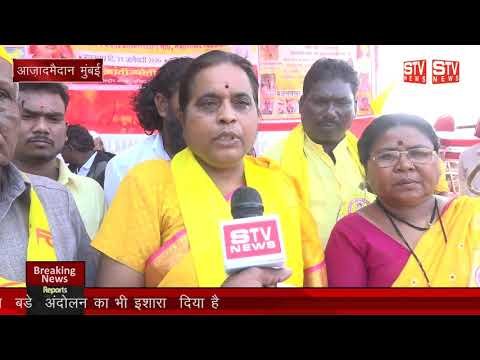 STV News | मुंबई के आजाद मैदान पर 21 जनवरी के रोज अखिल भारतीय मातंग समाज भारतीय बहुजन...