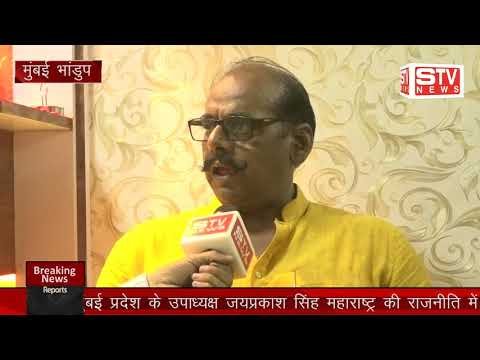 STV News | खास मुलाकात।  भारतीय जनता पार्टी मुंबई प्रदेश के उपाध्यक्ष जयप्रकाश सिंह...