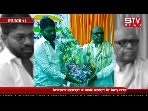 STV News | एकनाथ गायकवाड़ जी ने की AIT कांग्रेस के राष्ट्रीय अध्यक्ष सैयद यासीन तंबोली से...