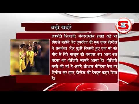 STV News | STV News  बडी खबर