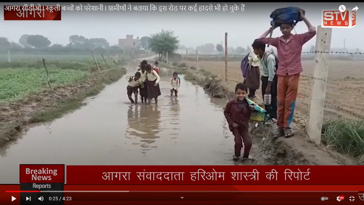 STV News | आगरा सीडीओ l स्कूली बच्चों को परेशानी l ग्रामीणों ने बताया कि इस रोड पर कई...
