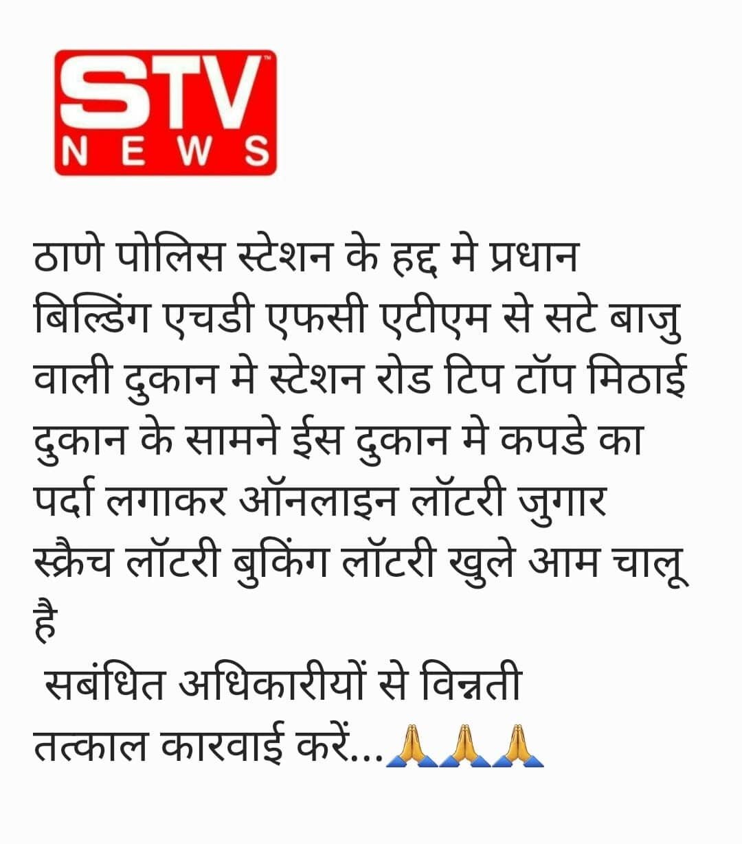 STV News | कपडे का पर्दा लगाकर ऑनलाइन लॉटरी जुगार स्क्रैच लॉटरी बुकिंग लाॅटरी खुले आम...