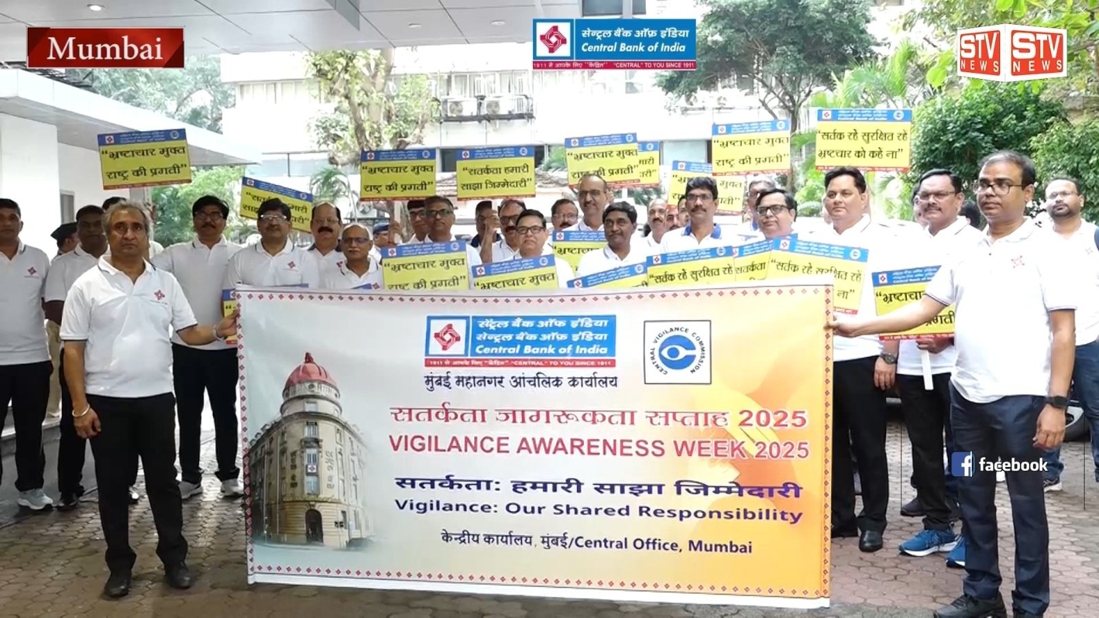 STV News | Central Bank Of India #सतर्कता जागरूकता सप्ताह #2025 #news