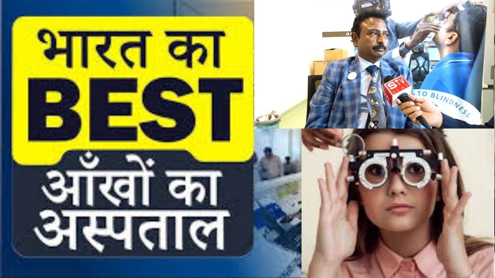 STV News | आंखों का कैसे रखें ख्याल राष्ट्रपति द्वारा पद्म श्री से सम्मानित...