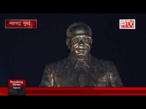 STV News | संविधान निर्माता भारतरत्न डॉ बाबासाहेब आंबेडकर के महापरिनिर्वाण दिवस के...