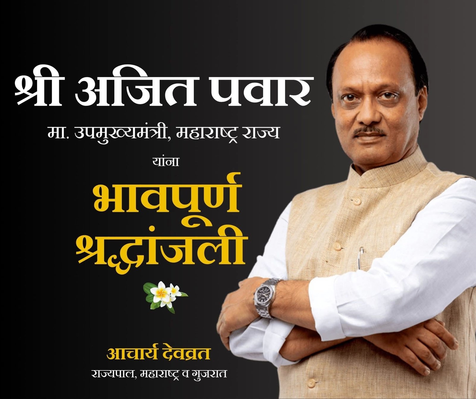 STV News | अजित पवार का पार्थिव शरीर अस्पताल से बाहर निकला...