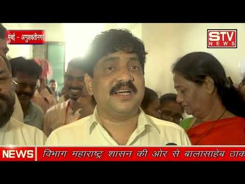 STV News | बालासाहेब ठाकरे रोजगार मेलावा अणुशकतीनगर विधानसभा में हुआ सम्पन्न