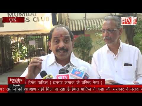 STV News | हेमंत पाटिल ने कहा की सरकार ने मराठा आरक्षण दे दिया है लेकिन कई वर्षों से...