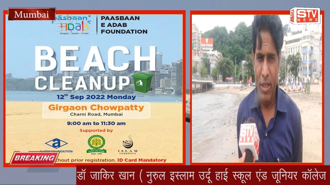 STV News | Beach Cleanup l Girgaon Chawpatty l Pasbaan E Adab l Islam gymkhana, l Alkem foundation l Mumbai l