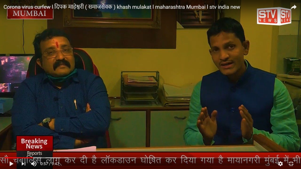 STV News | Corona virus curfew l दिपक माहेश्वरी ( समाजसेवक ) khash mulakat l maharashtra Mumbai l stv india new