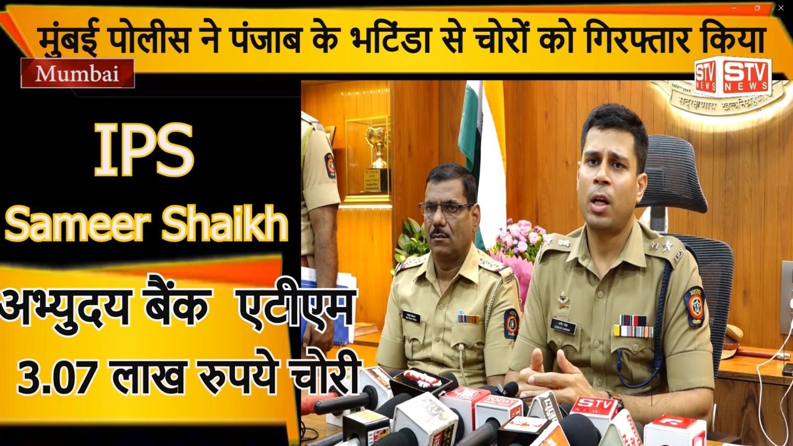 STV News | IPS Sameer Shaikh #DCP  #Mumbai Police पंजाब के...