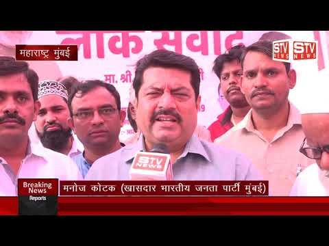 STV News | खासदार मनोज कोटक जी ने मानखुर्द शिवाजी नगर विधानसभा में जनता से संवाद साधा...