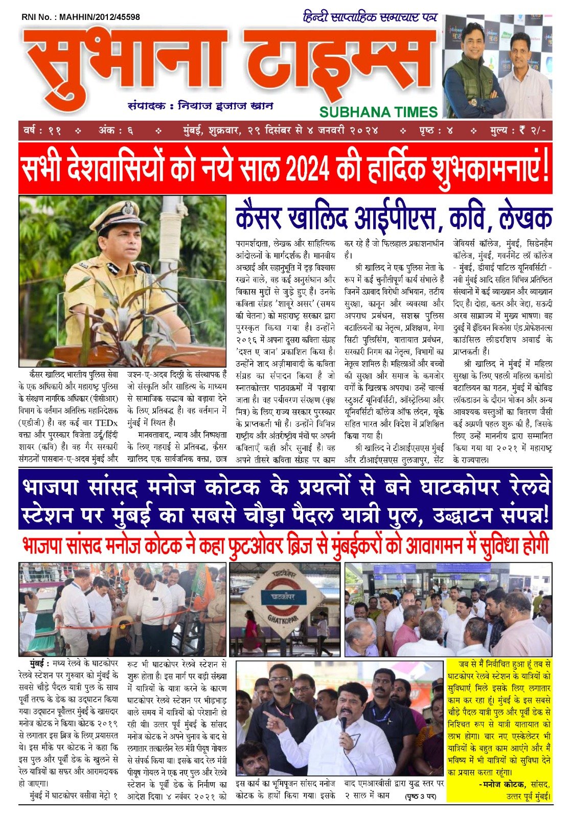 STV News | सभी देश वासियों को  नये साल 2024 की हार्दिक शुभकामनाएं,