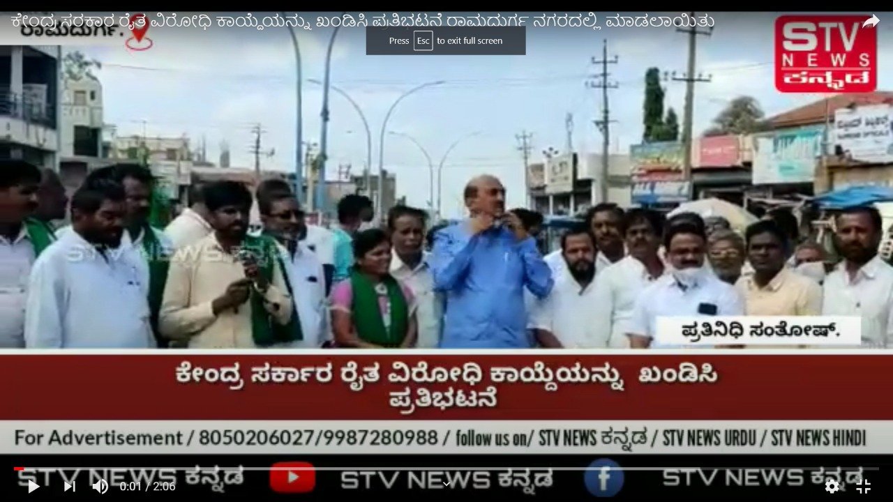 STV News | ಕೇಂದ್ರ ಸರಕಾರ ರೈತ ವಿರೋಧಿ ಕಾಯ್ದೆಯನ್ನು ಖಂಡಿಸಿ ಪ್ರತಿಭಟನೆ ರಾಮದುರ್ಗ ನಗರದಲ್ಲಿ...
