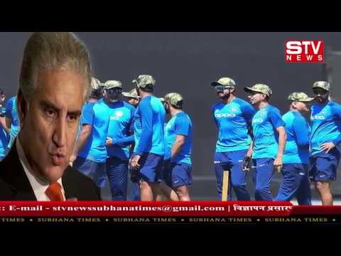 STV News | ICC ने पाक के आरोप को किया खारिज, BCCI ने कैप पहनकर खेलने के ली थी अनुमति