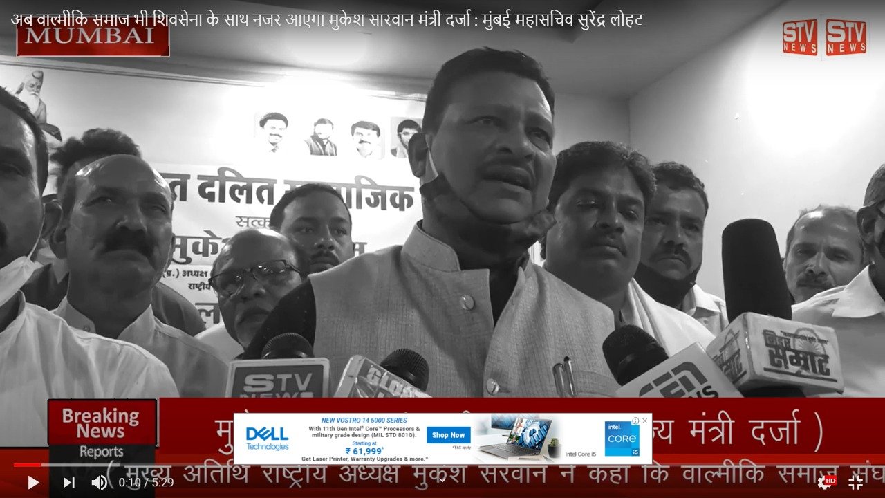 STV News | अब वाल्मीकि समाज भी शिवसेना के साथ नजर आएगा मुकेश सारवान मंत्री दर्जा :...