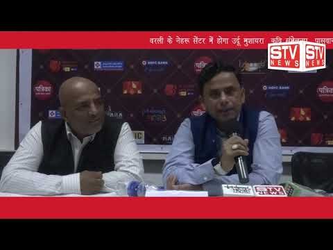 STV News | पासवान-ए-अदब संस्था द्वारा 24 अगस्त को होगा इजहार का आयोजन