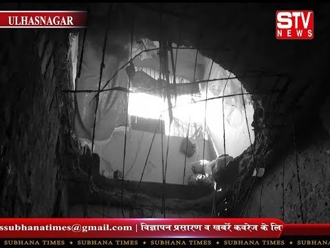 STV News | तीन दिनों में दूसरी बार स्लैब गिरने से सहमे उल्हासनगर वासी